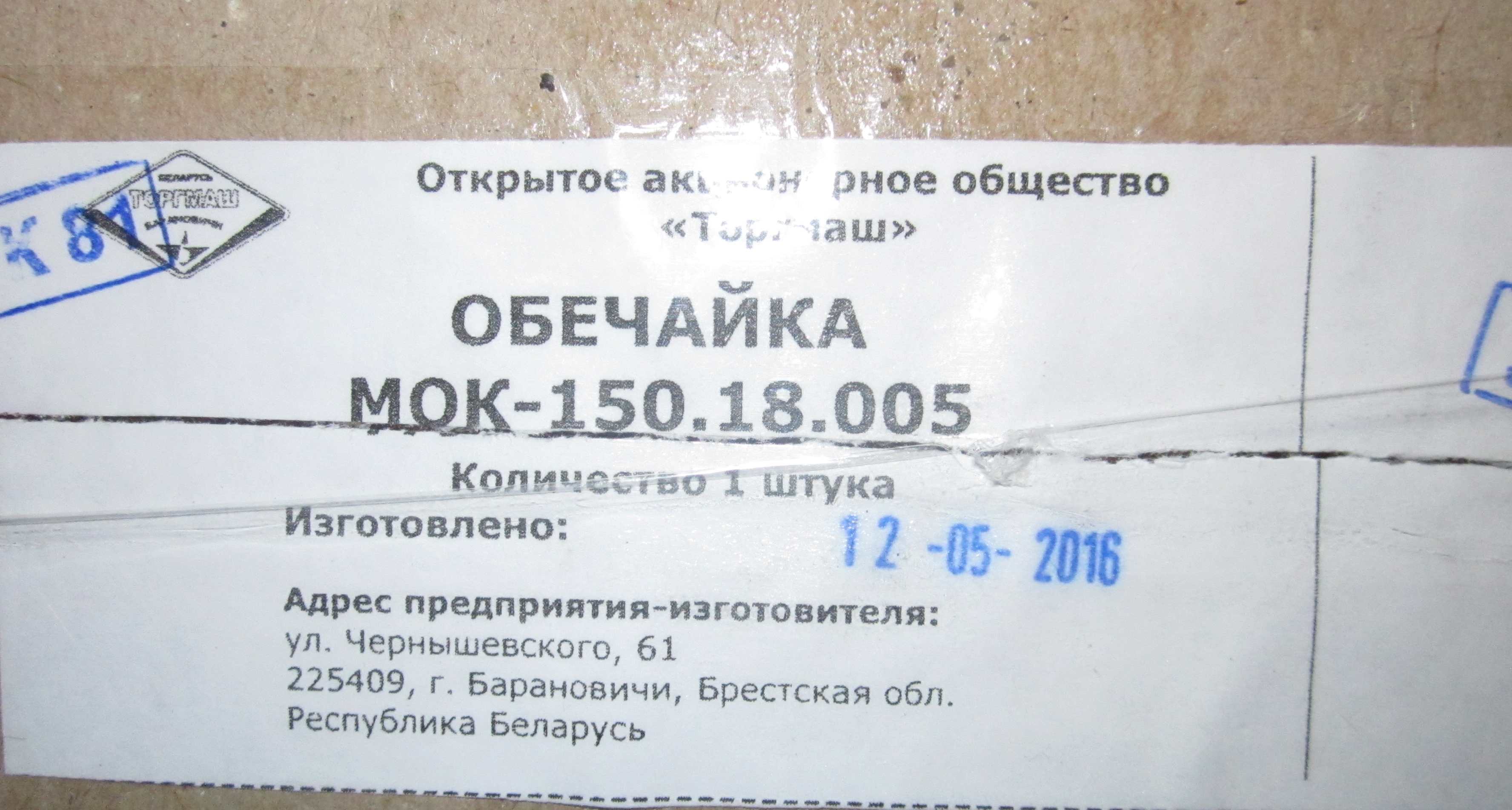 Обечайка (кольцо) 18.005 МОК-150, МОК-300 (ОБ-000000028612)