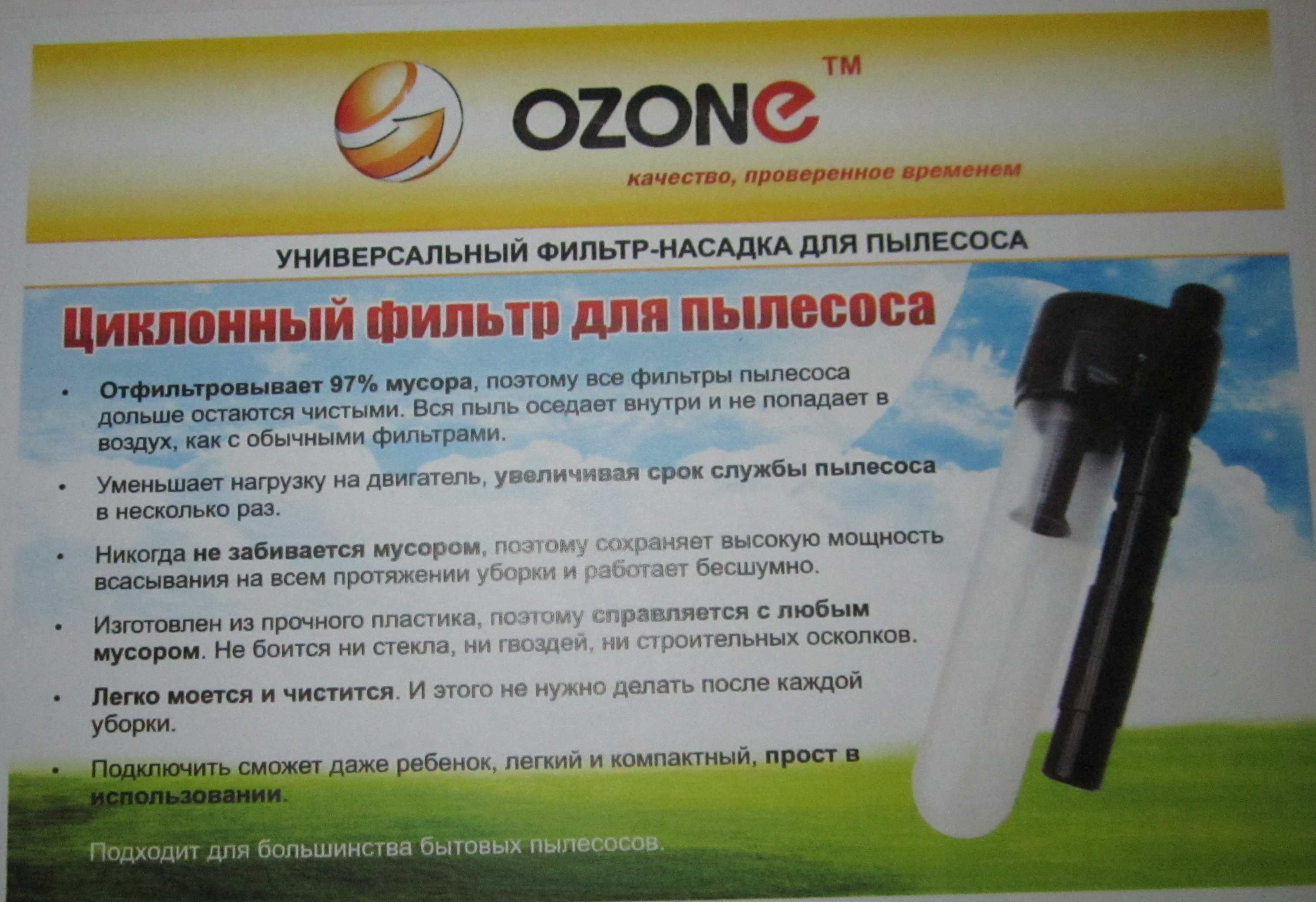 Фильтр циклон универсальный OZONE DBH-01 