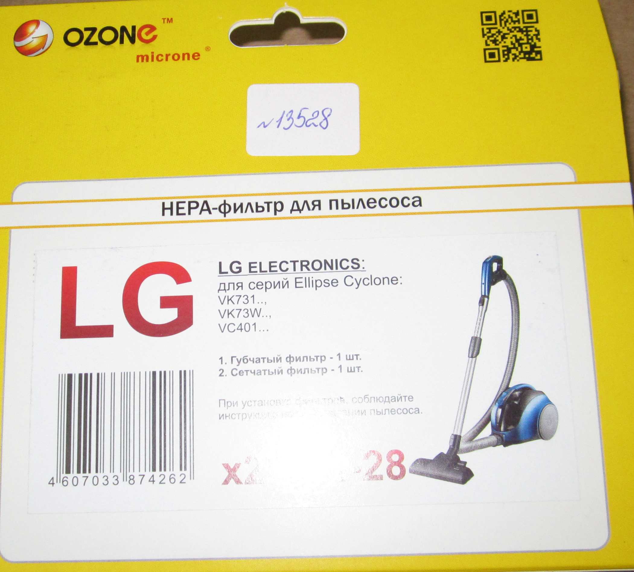 Комплект фильтров для пылесоса LG (OZONE H-28  вз. MDJ63104301)