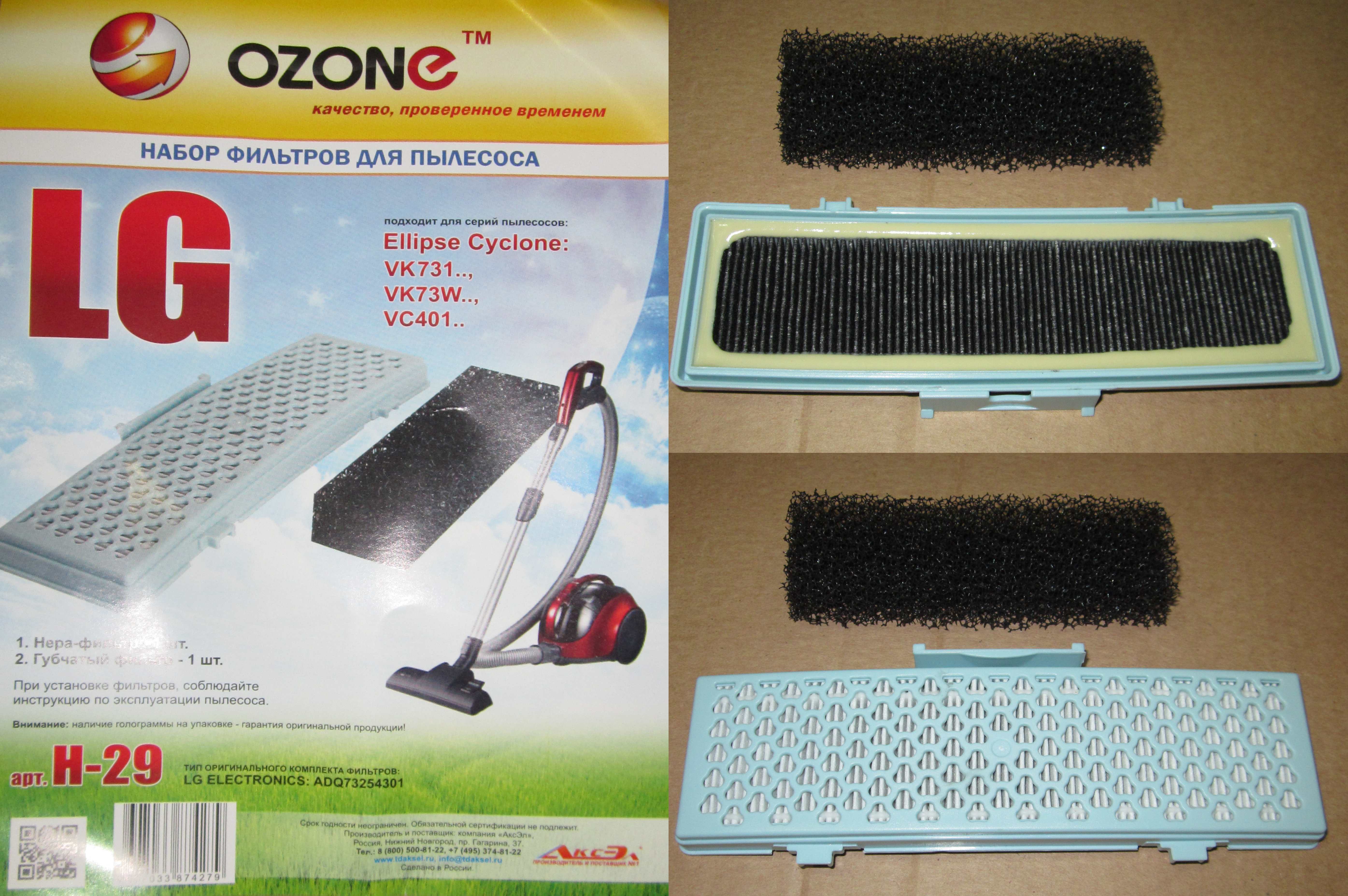 Комплект фильтров для пылесоса LG (OZONE H-29 вз. ADQ73254301)