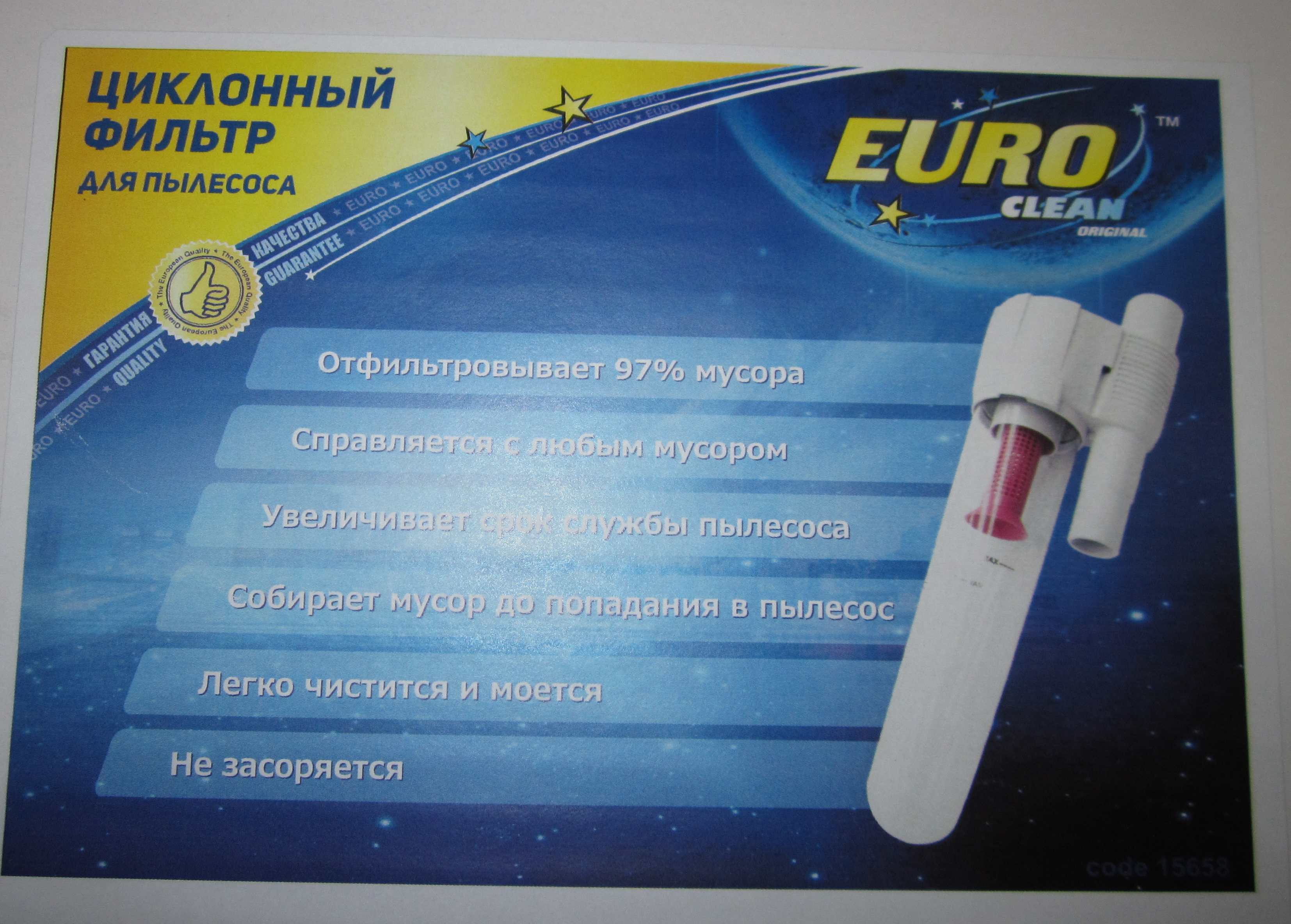 Циклонный фильтр EUROCLEAN для пылесоса OZONE DBH-02
