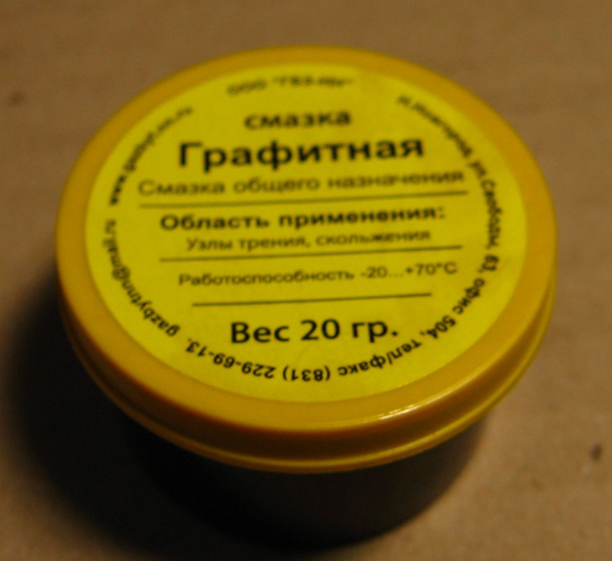 Смазка графитовая (графитная) 20 гр.