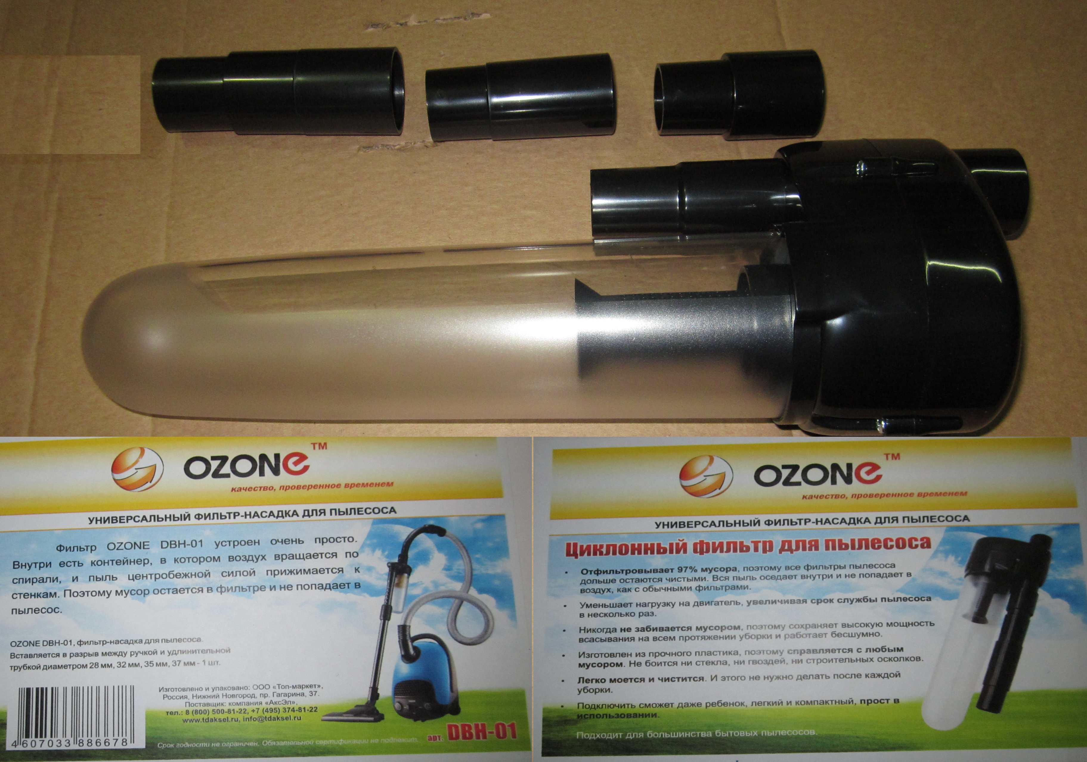 Фильтр циклон универсальный OZONE DBH-01 
