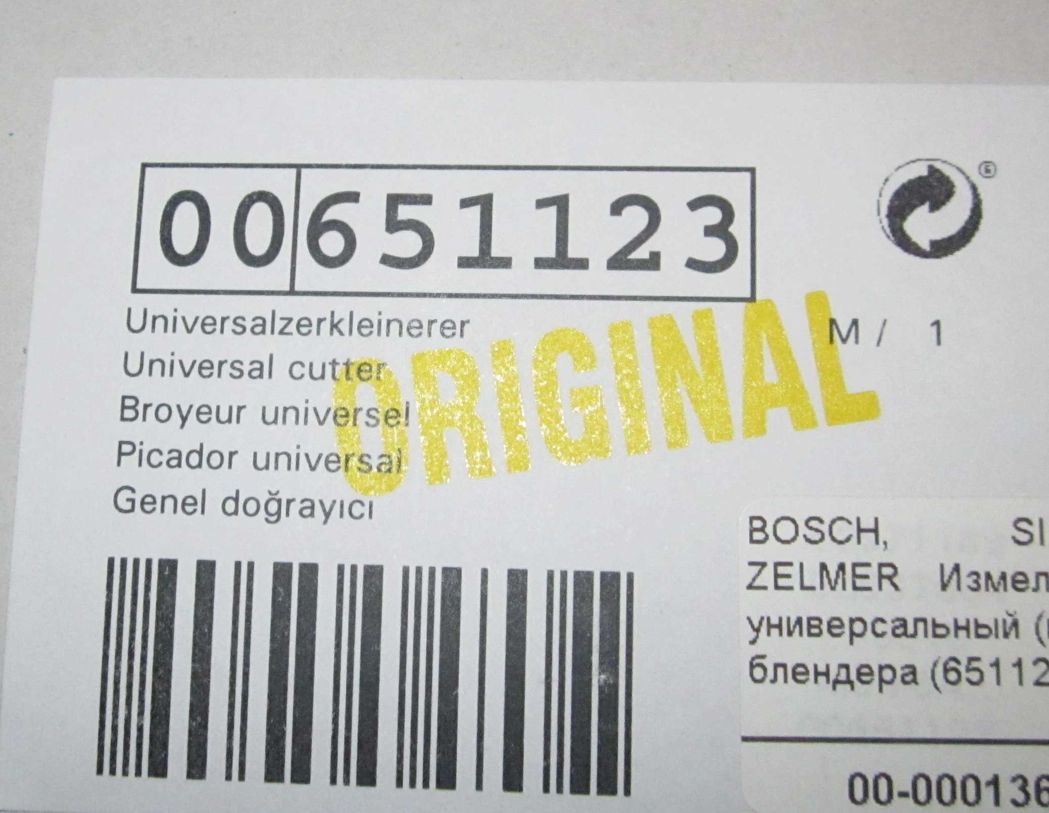 BOSCH, SIEMENS, ZELMER Измельчитель универсальный (в сборе) блендера (651123)
