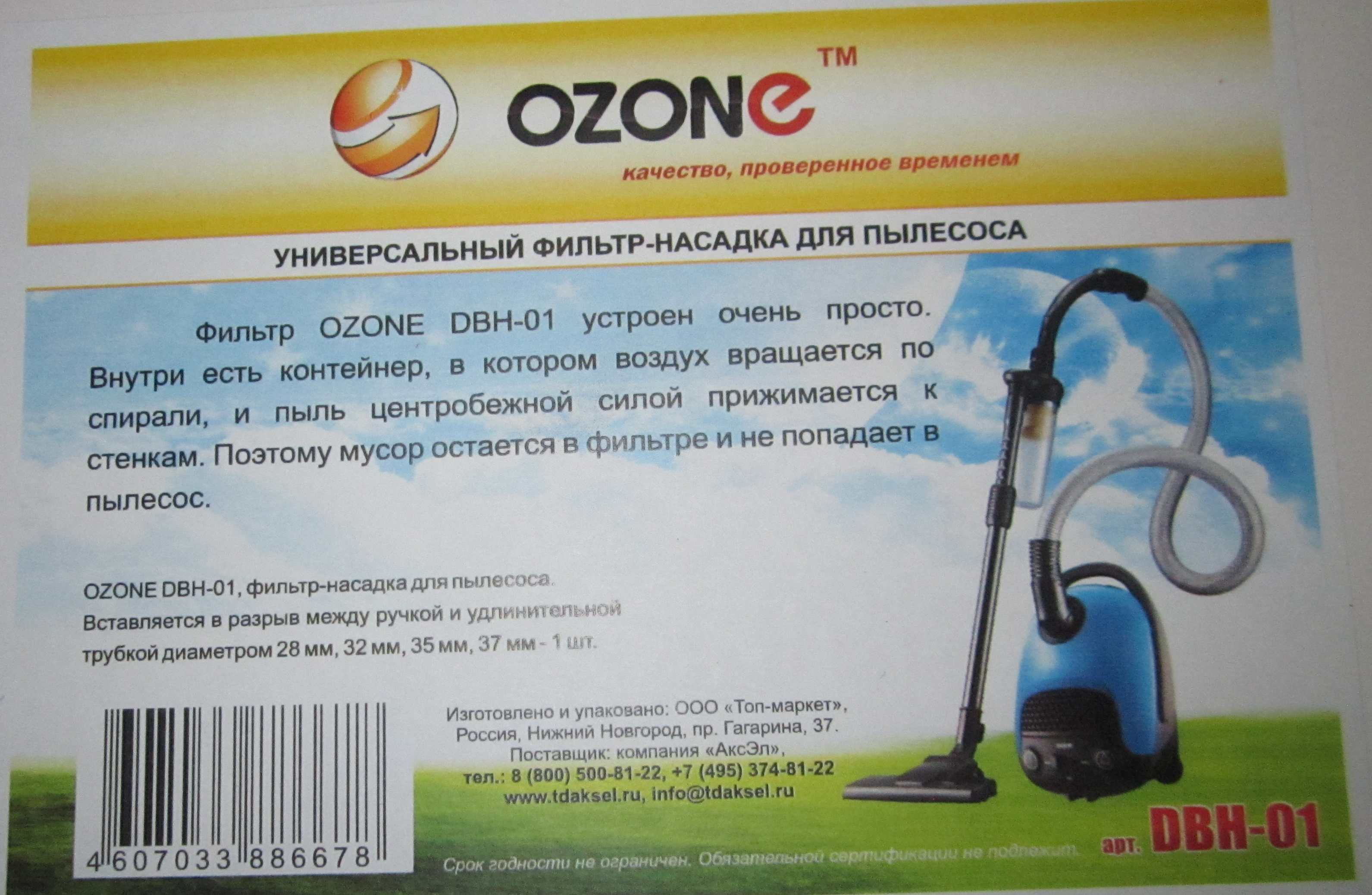 Фильтр циклон универсальный OZONE DBH-01 