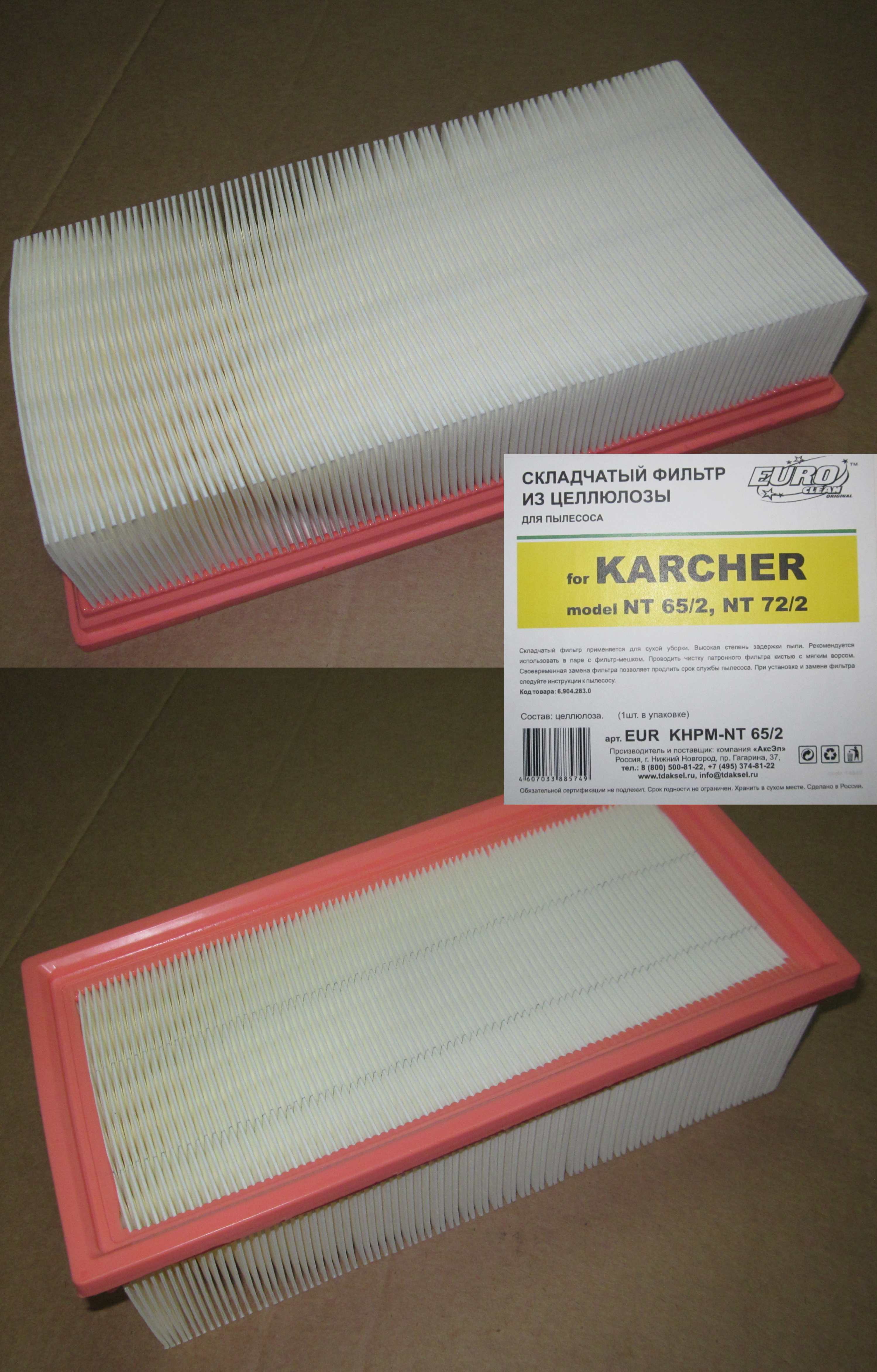 HEPA фильтр EUROCLEAN / HISM-VC20 целлюлозный для профессионального пылесоса KARCHER