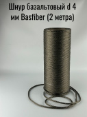 Шнур базальтовый d  4 мм Basfiber (2 метра)