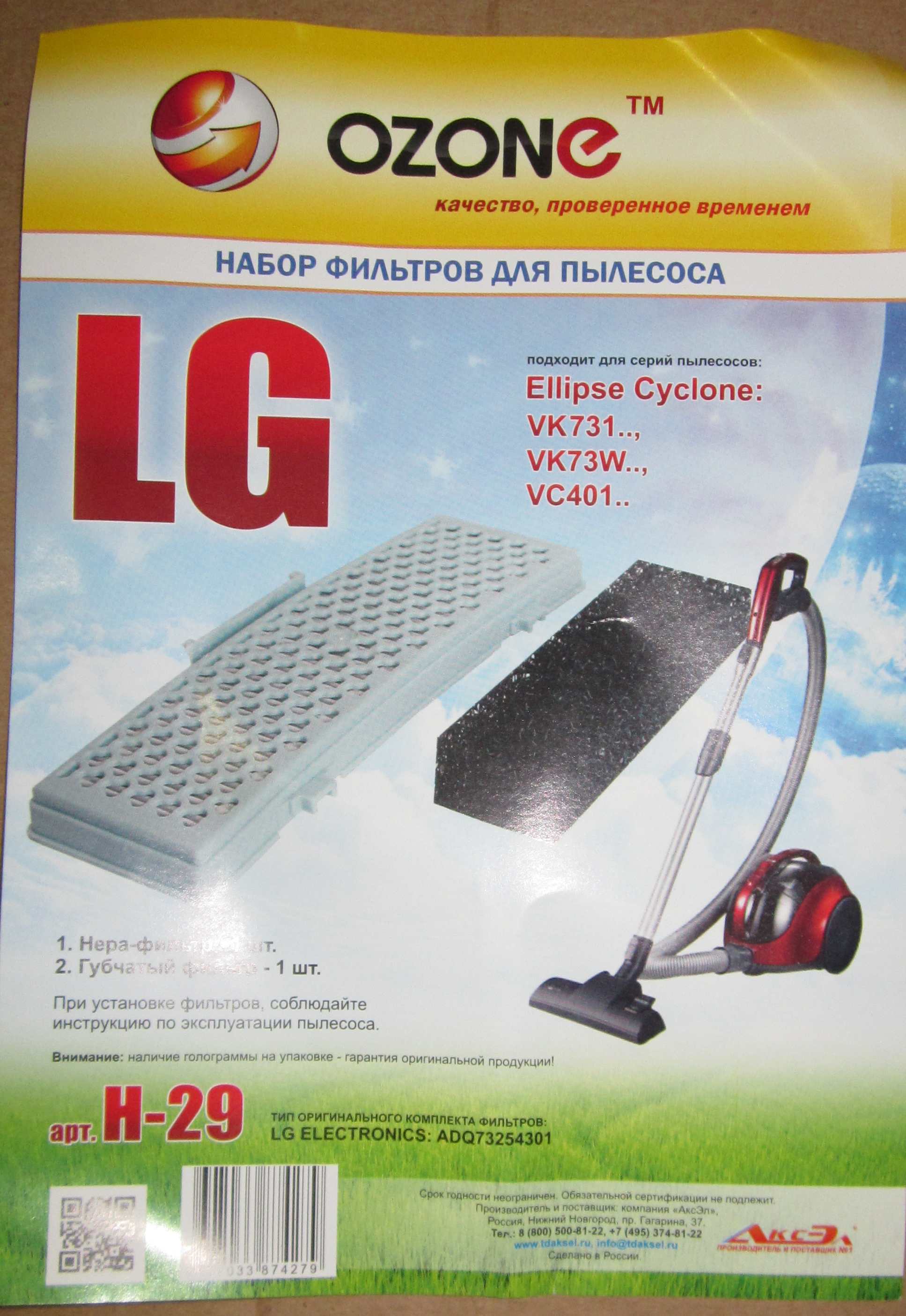 Комплект фильтров для пылесоса LG (OZONE H-29 вз. ADQ73254301)