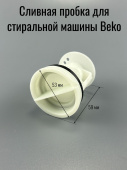 Cливная пробка, фильтр для стиральной машины Beko 2872700100