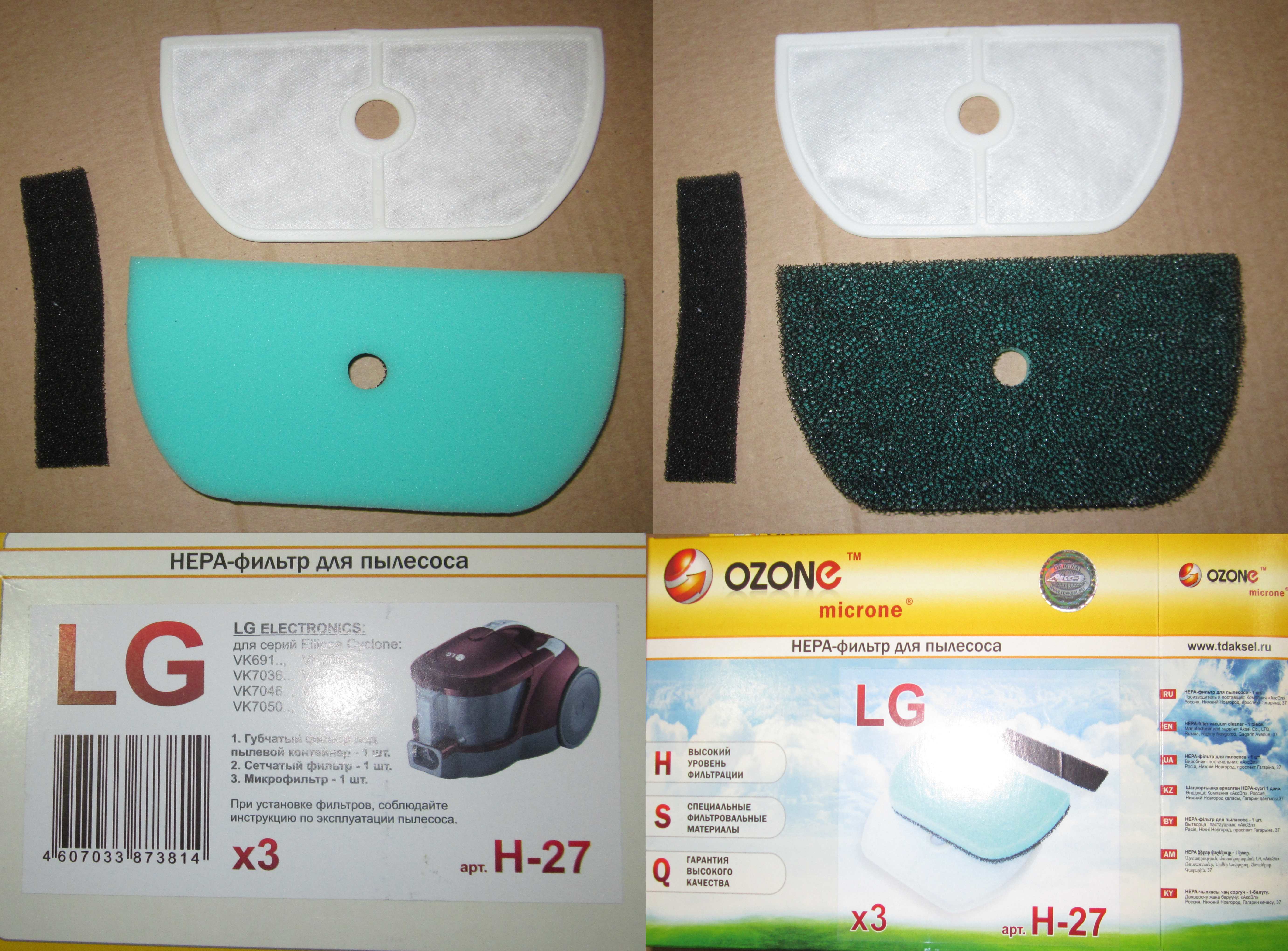 Комплект фильтров для пылесоса LG (OZONE H-27)