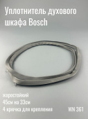 Уплотнитель (прокладка) двери духового шкафа BOSCH (WN361 вз 626168 / 00127077) О-образный профиль