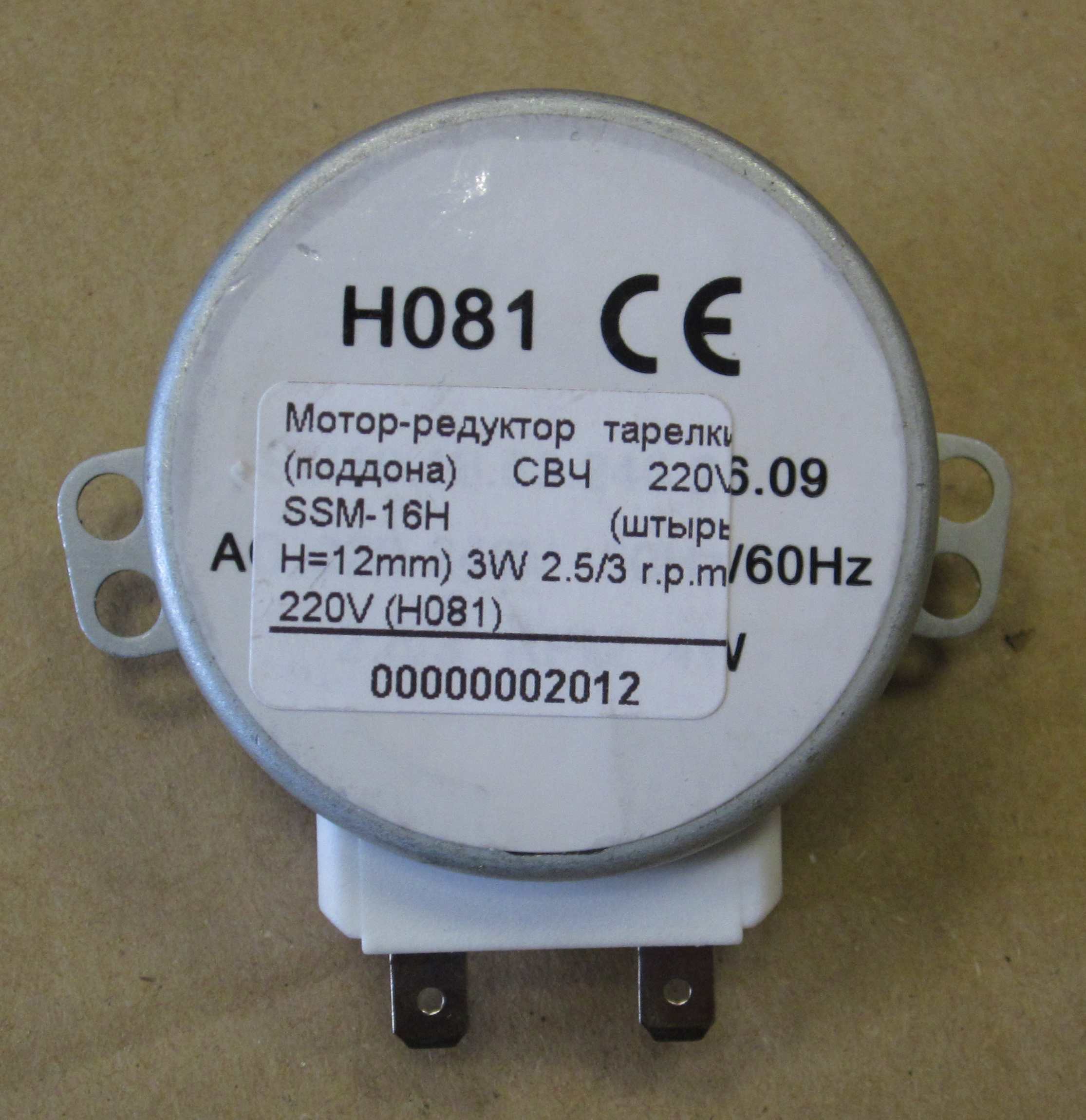 Мотор тарелки для микроволновой печи 220V SSM-16H (H081)