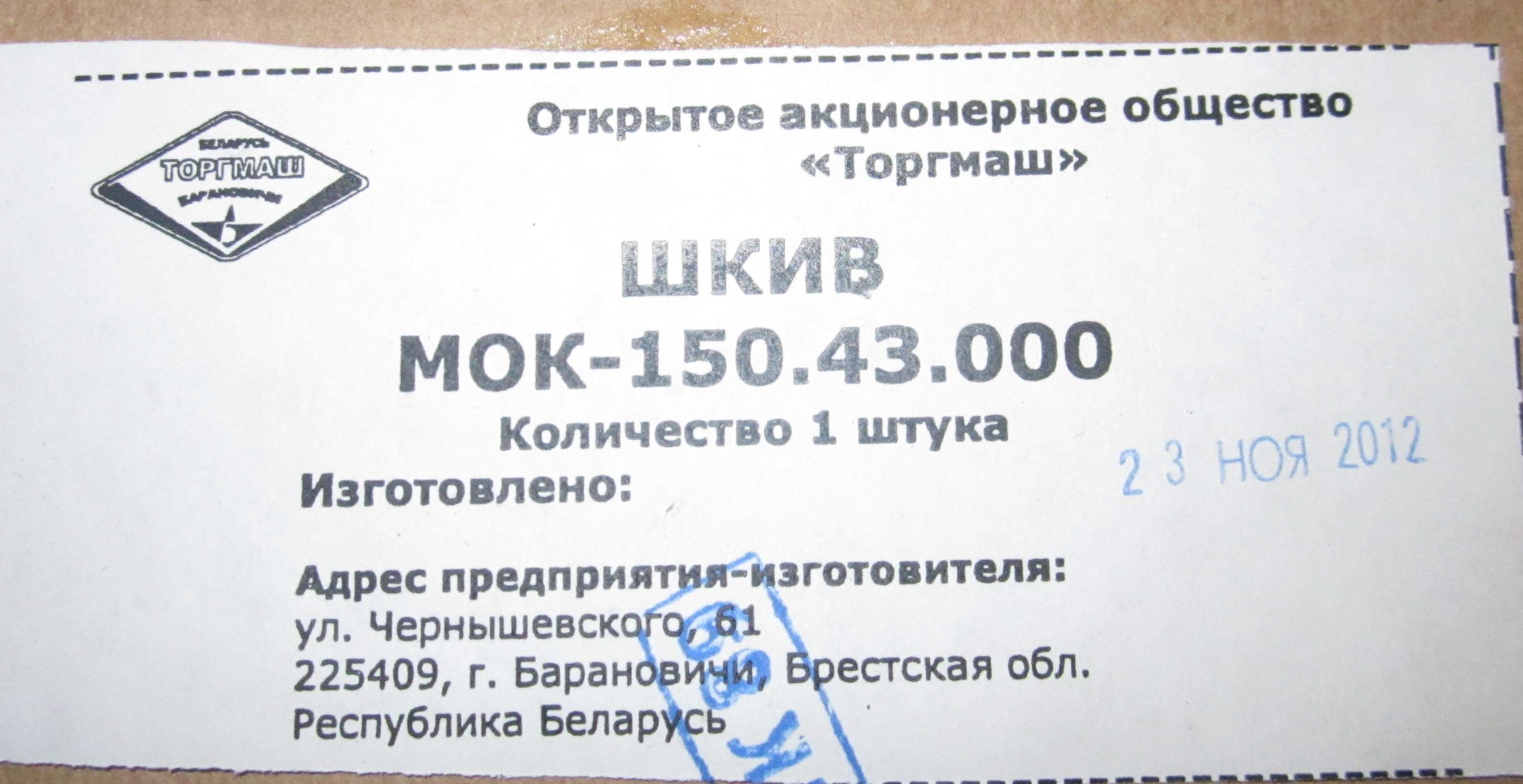 ШКИВ 43.000 МОК-150, 300, 150М, 300М (большой)