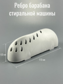 Ребро барабана для стиральной машины Electrolux, Zanussi, AEG 1325616009Z