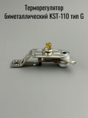 Терморегулятор биметаллический KST-110 тип G