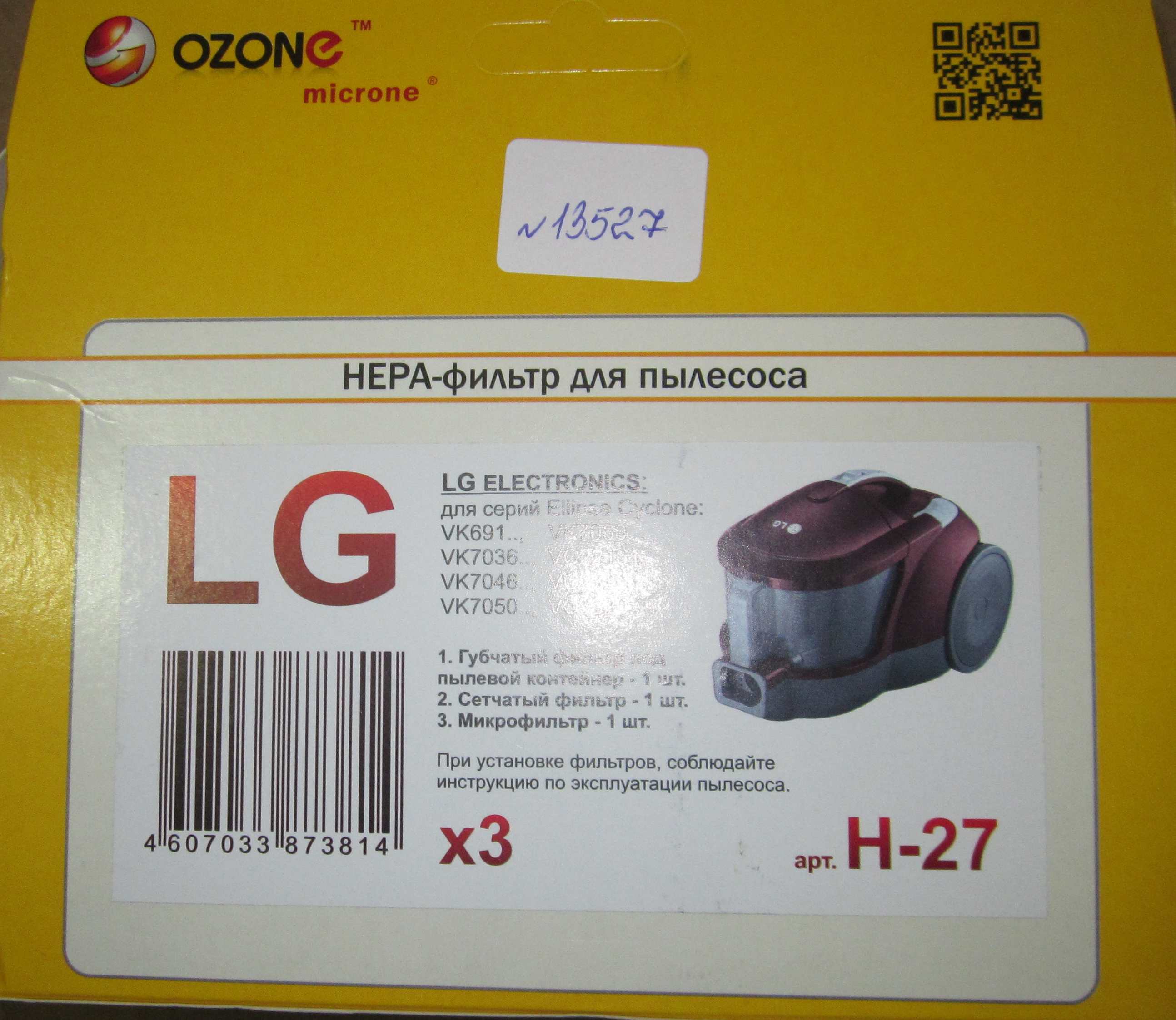 Комплект фильтров для пылесоса LG (OZONE H-27)