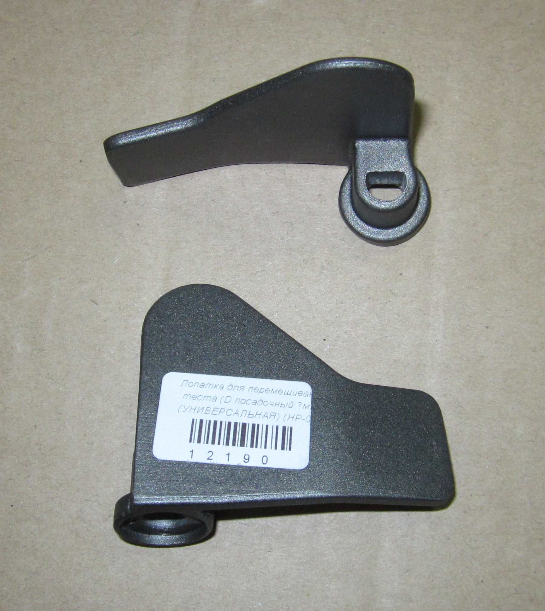  !! проверить!!  Лопатка (тестомешалка) для хлебопечки Ø8,2мм PHILIPS 