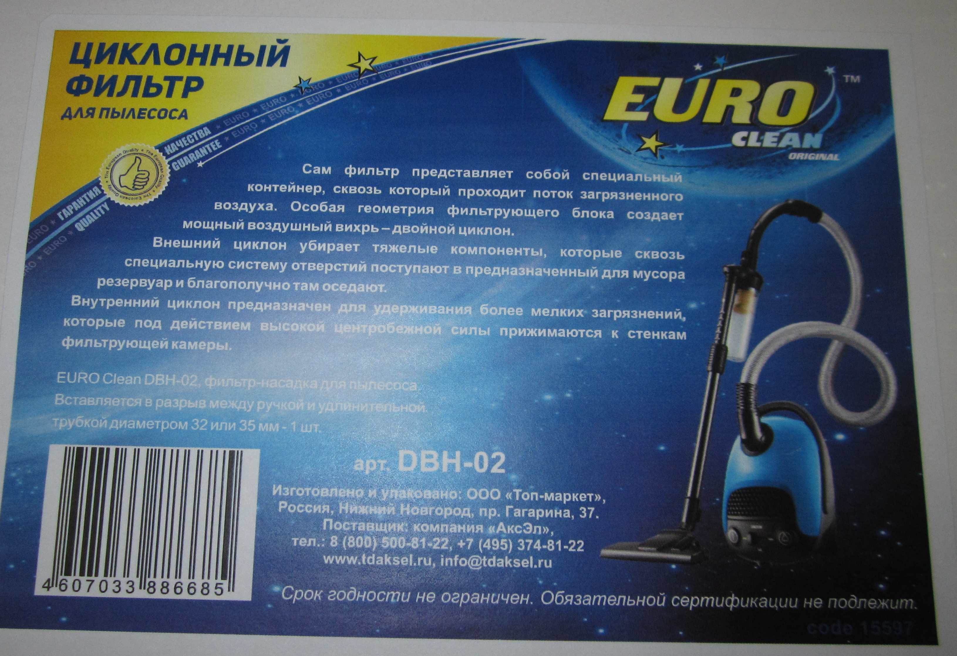 Циклонный фильтр EUROCLEAN для пылесоса OZONE DBH-02