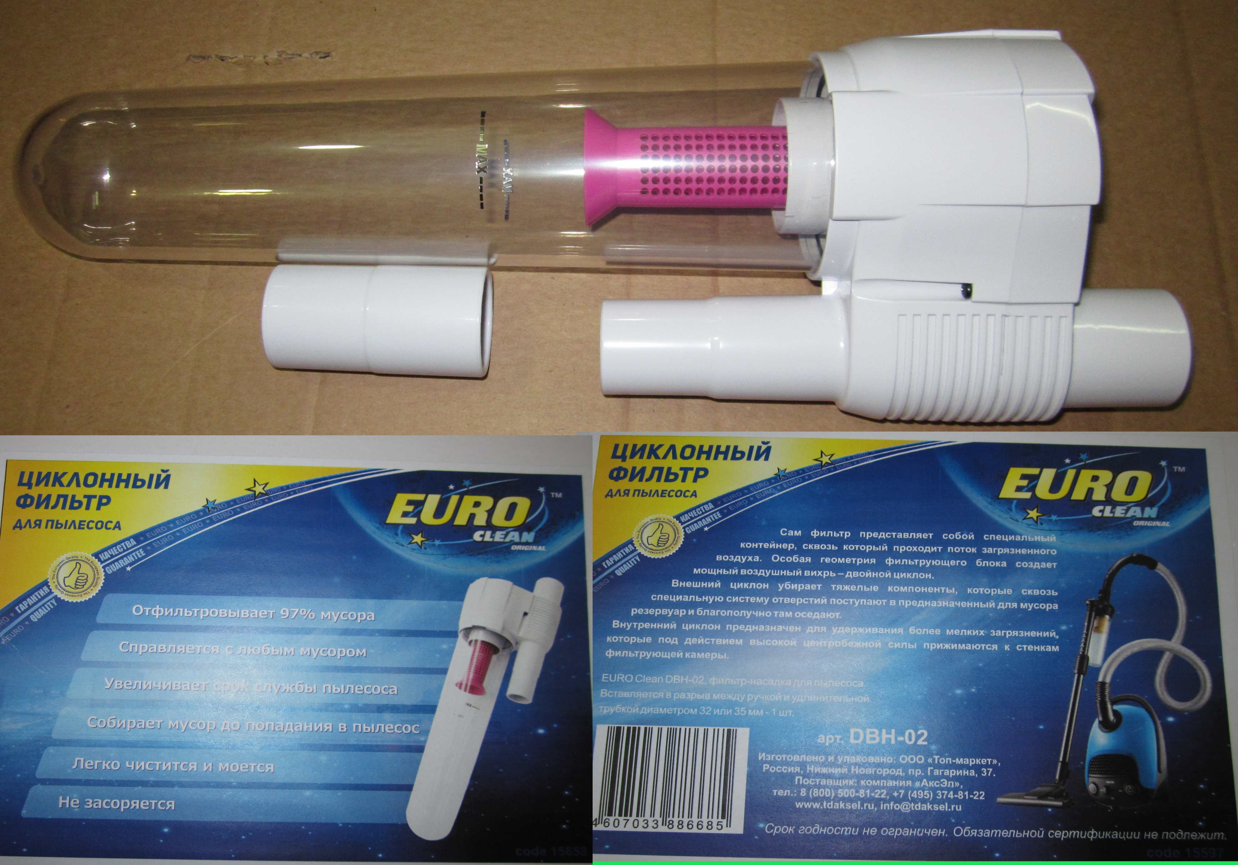 Циклонный фильтр EUROCLEAN для пылесоса OZONE DBH-02