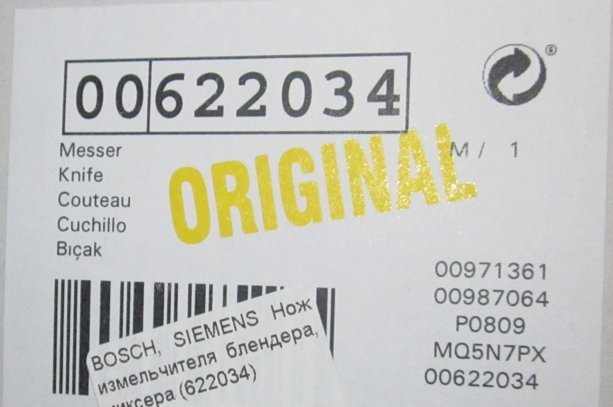 BOSCH, SIEMENS Нож измельчителя блендера, миксера (622034)