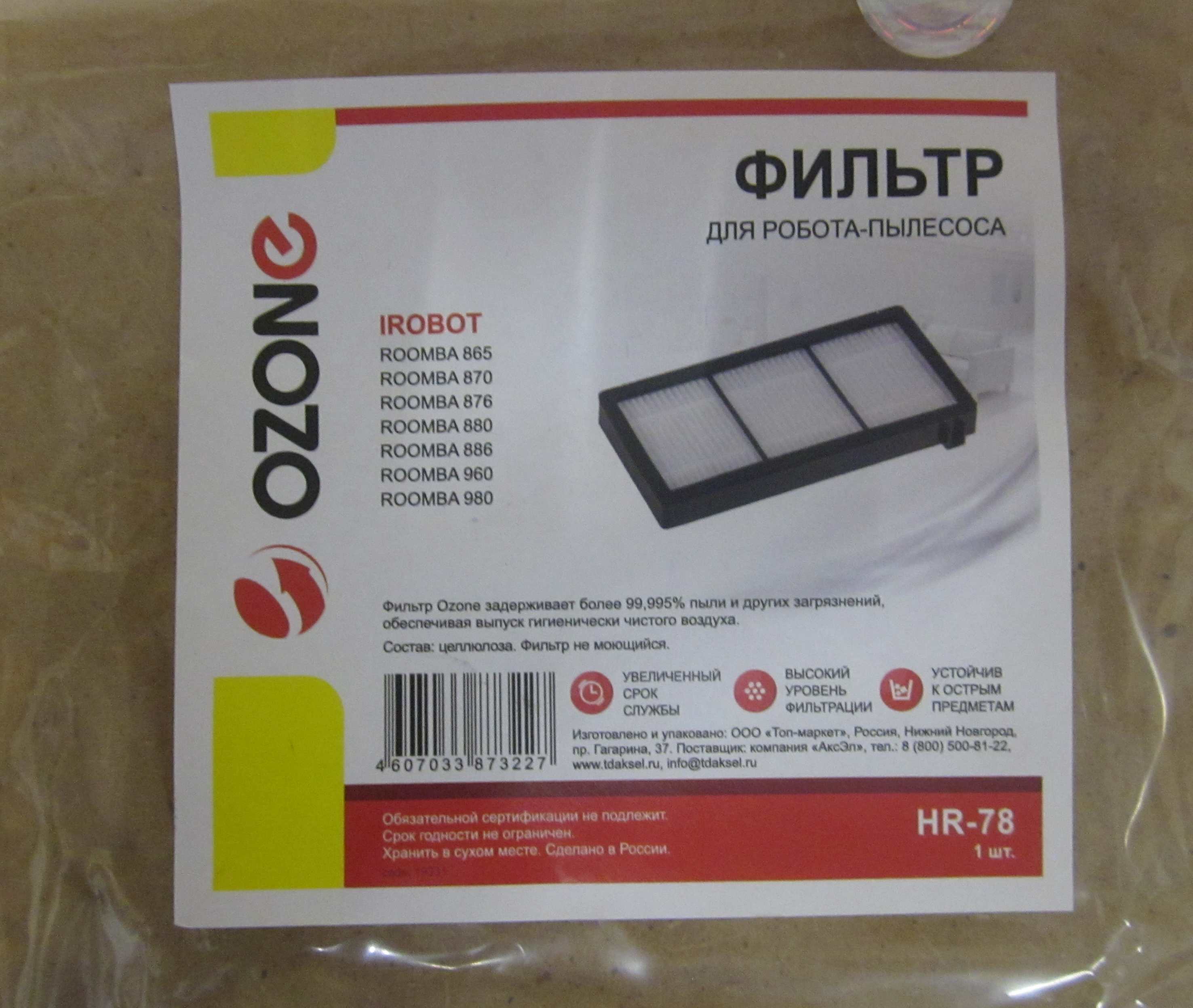 OZONE Фильтр для робота-пылесоса iRobot ROOMBA 800 (HR-78)