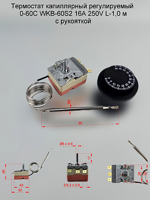 Термостат капиллярный регулируемый 0-40C WY40-653-12I 16A 250V L-1,0 м