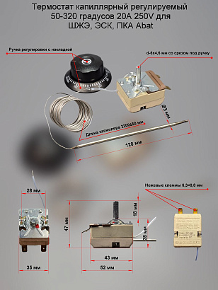 Термостат капиллярный регулируемый 50-320C T320-1RF-525 20A 250V L-2,2 м