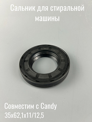 Сальник 35х62,1х11/12,5 Candy 91406201 