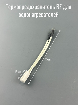 Термодатчик RF 120гр 16А 250v D-6мм/7мм L15мм, общая длина 11,5см