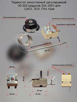 Термостат капиллярный регулируемый 50-320C T320-1RF-525 20A 250V L-2,2 м