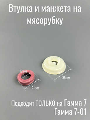 Комплект нож и решетки для мясорубок Гамма 7 (6 предметов) 