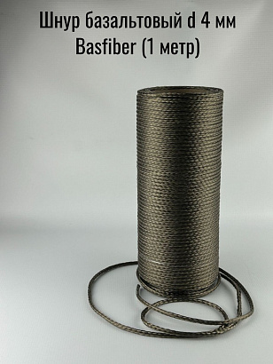 Шнур базальтовый d  4 мм Basfiber (1 м.п.)